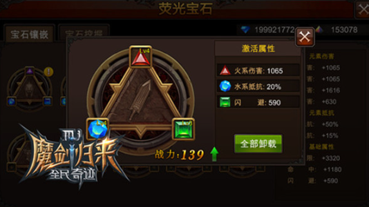 全民奇迹法魔怎么镶嵌萤石