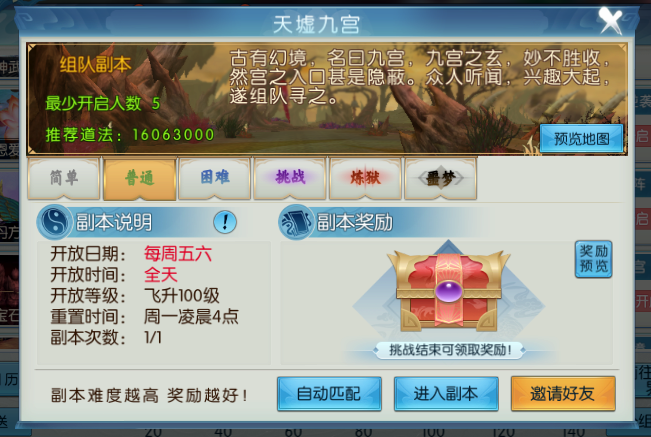 诛仙手游天虚九宫副本在哪