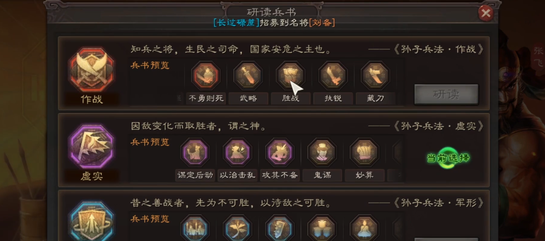 三国志战略版张飞带胜战如何