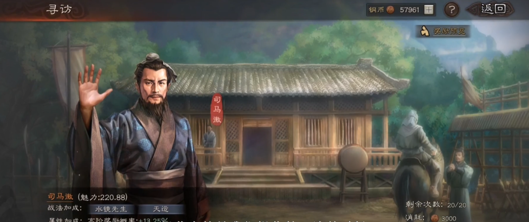 三国志战略版如何提高寻访出橙