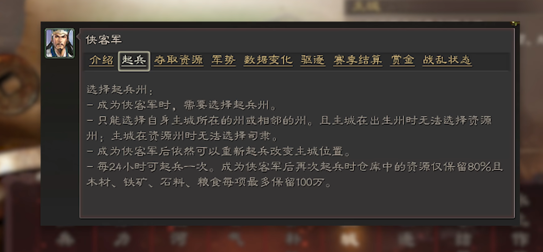三国志战略版侠客军如何发育