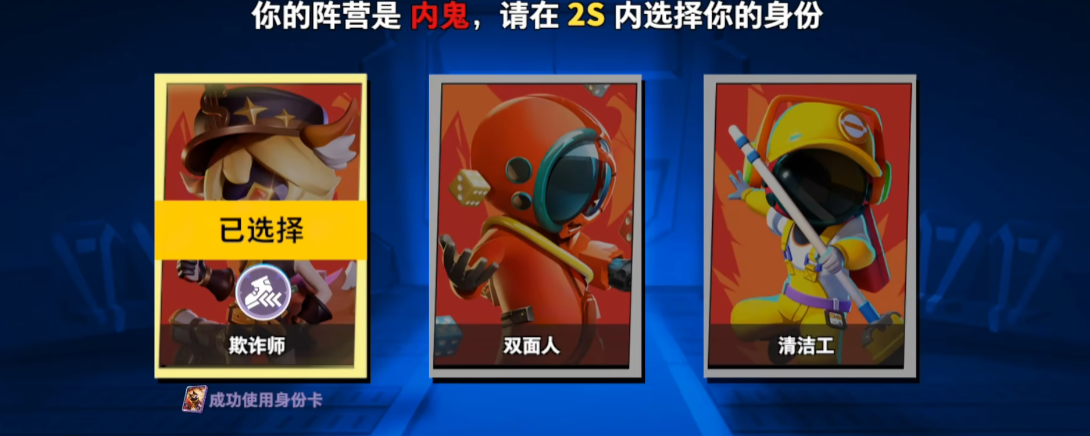 太空行动欺诈师技能加点怎么玩