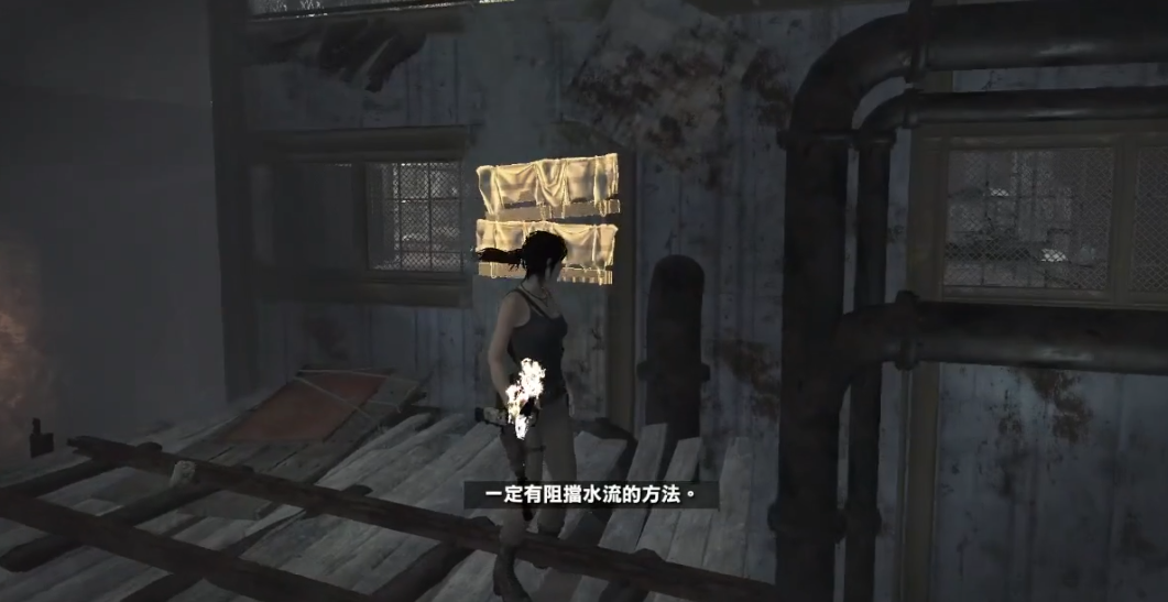 古墓丽影矿坑古墓怎么阻挡水流