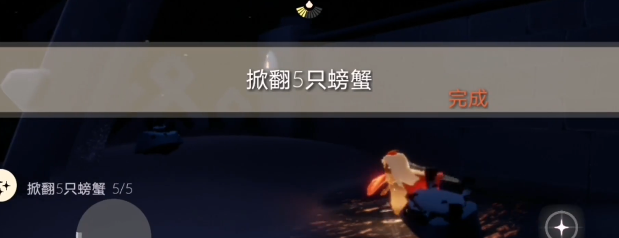 光遇如何完成抓螃蟹任务