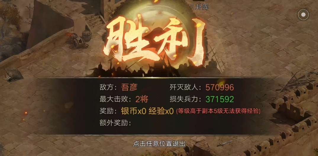 攻城掠地吾彦副本怎么过