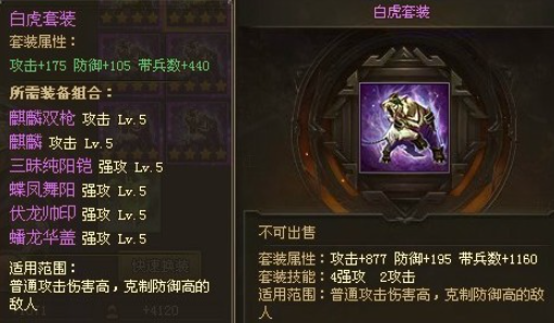 攻城掠地马超可以出什么装备