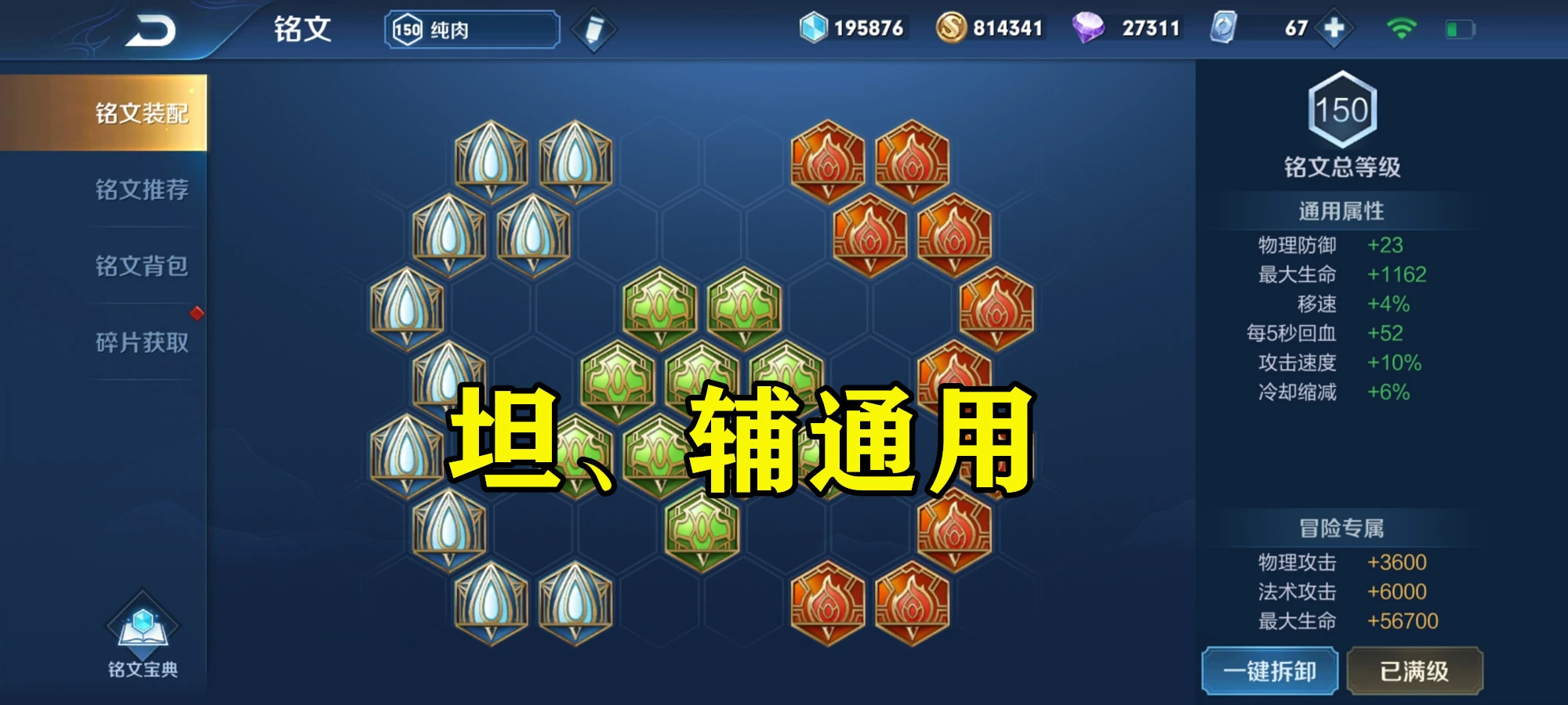 王者荣耀边路白起出装铭文推荐什么