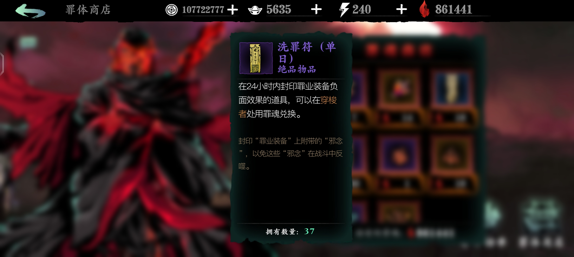 影之刃3罪魂商店换什么