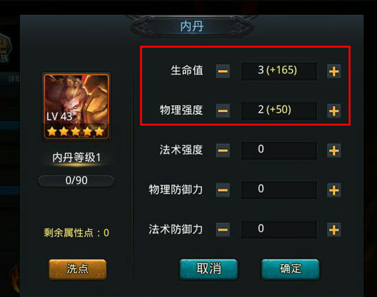 乱斗西游内丹怎么升级