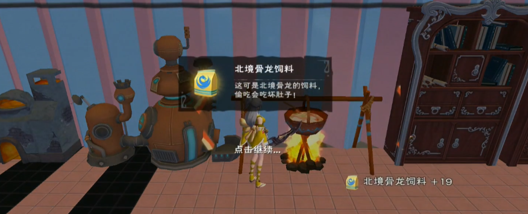 创造与魔法骨龙饲料怎么做