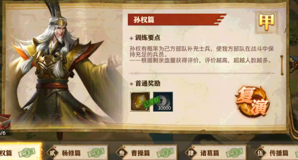 少年三国志零孙权篇怎么布阵