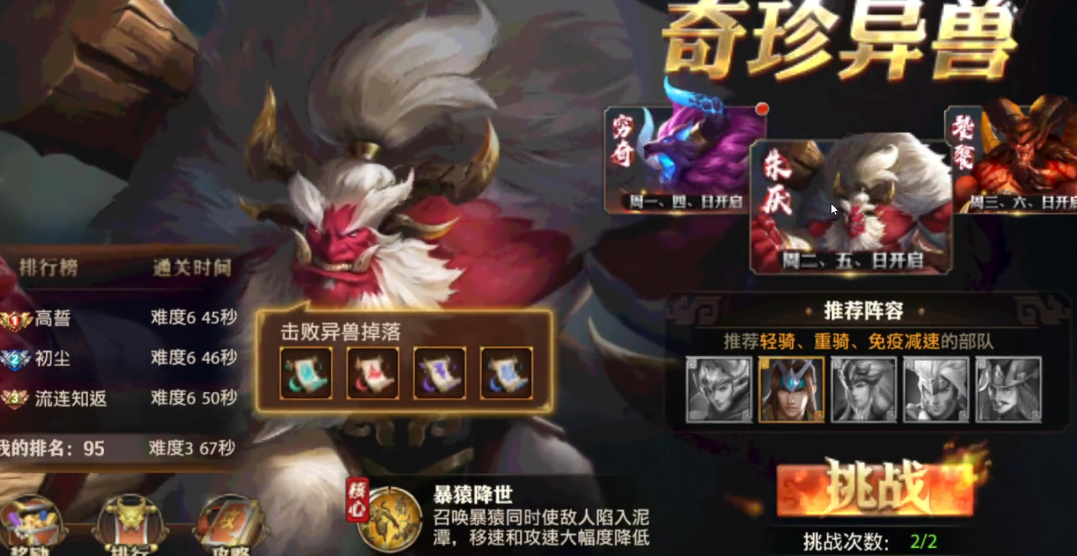 少年三国志零奇珍异兽怎么打