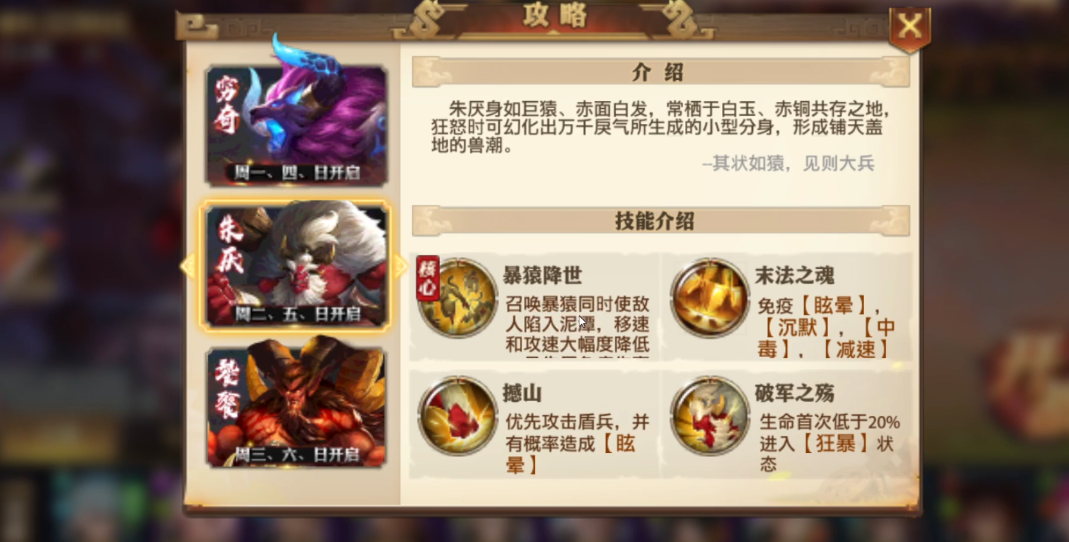 少年三国志零奇珍异兽怎么打
