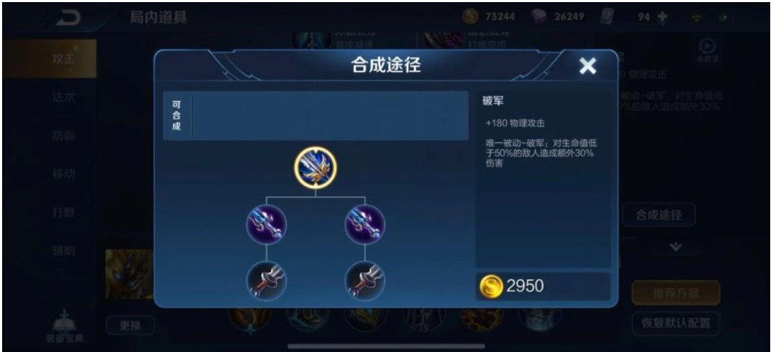 王者荣耀亚瑟如何出攻装
