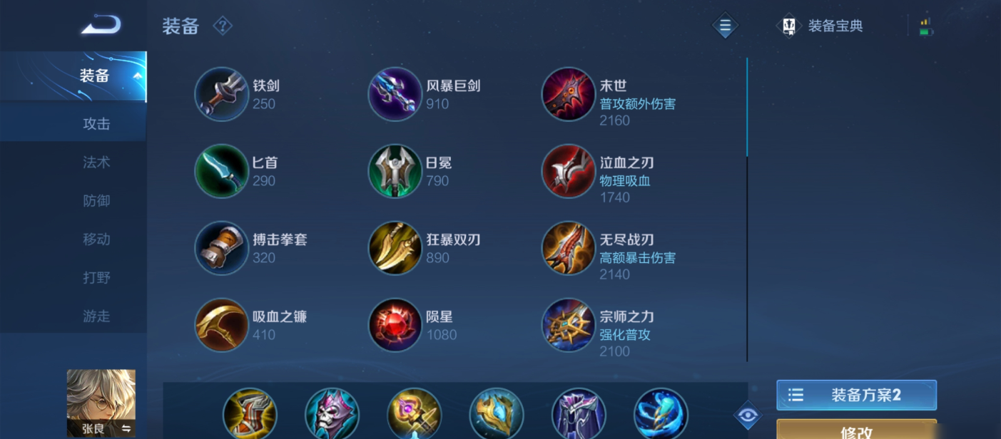 王者荣耀张良中后期怎么出装