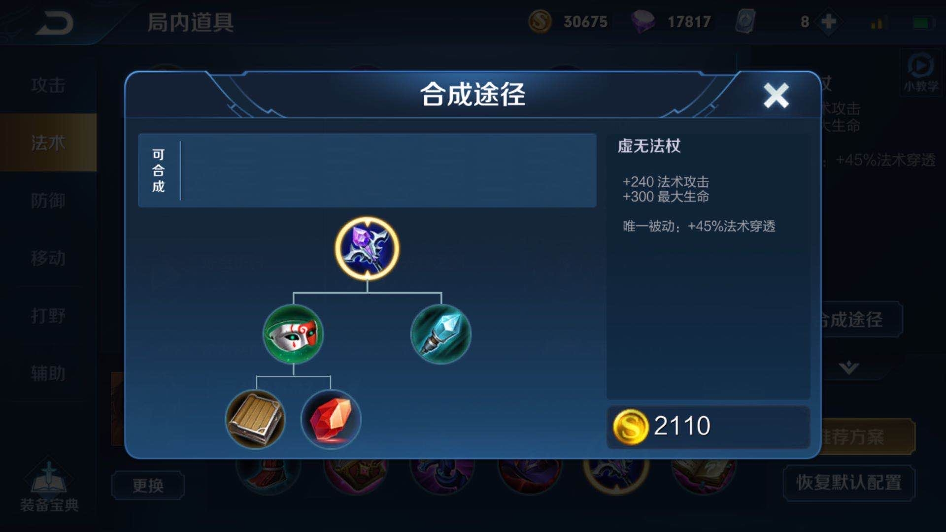 王者荣耀张良中后期怎么出装