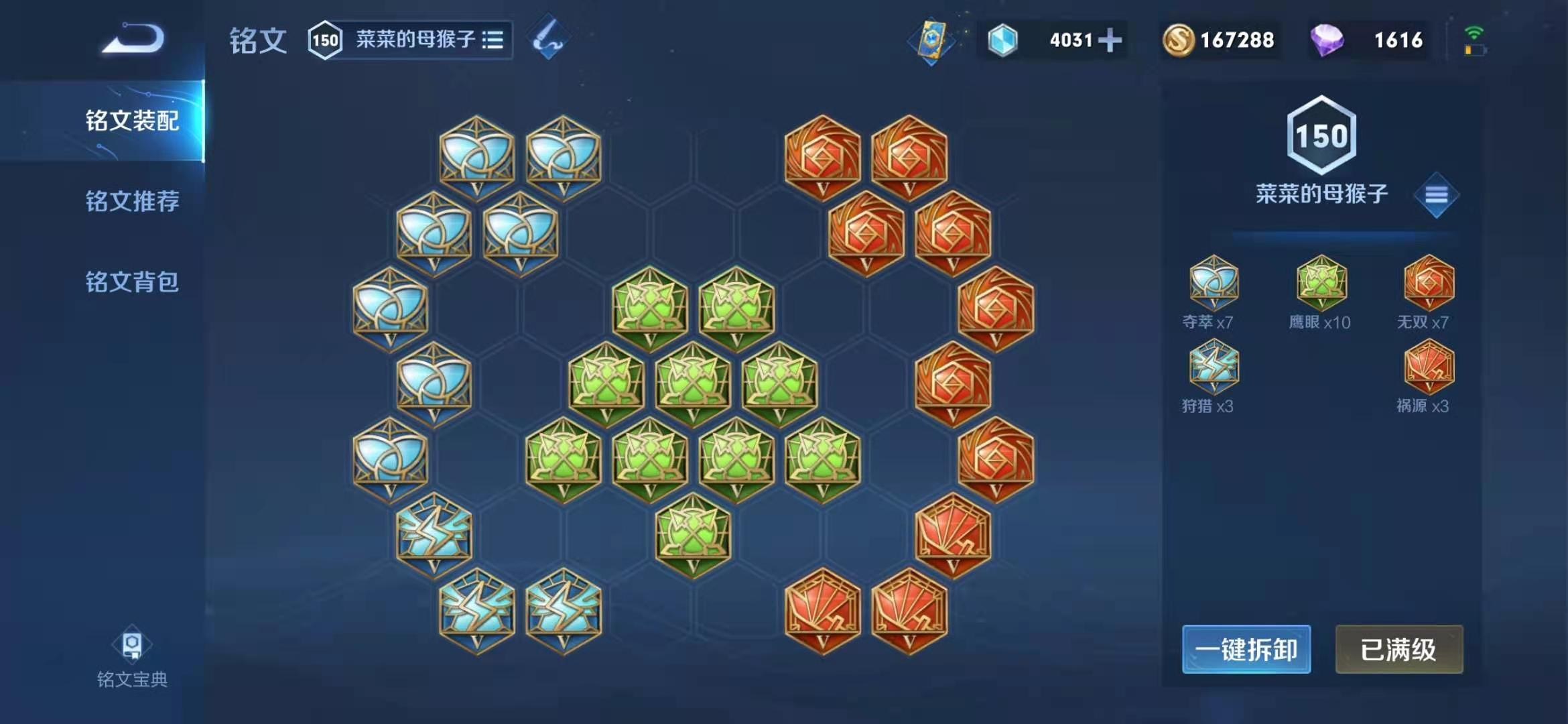 王者荣耀猴子出装攻略怎么搭配