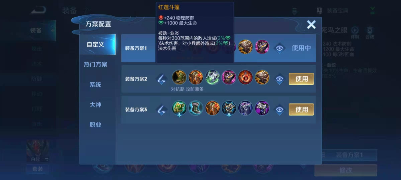 王者荣耀白起出怎么搭配