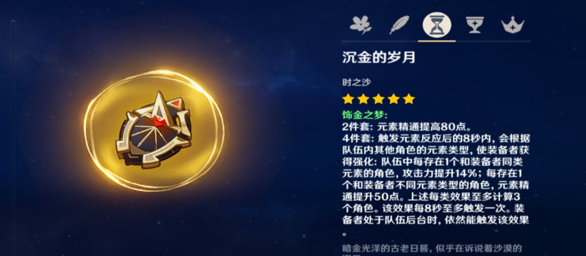 原神丽莎出什么圣遗物