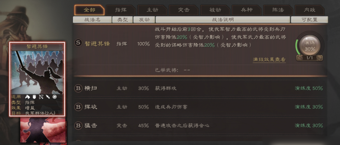 三国志战略版枪兵如何打爆头