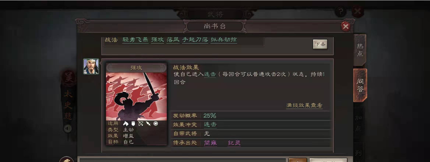 三国志战略版孙策出什么装备