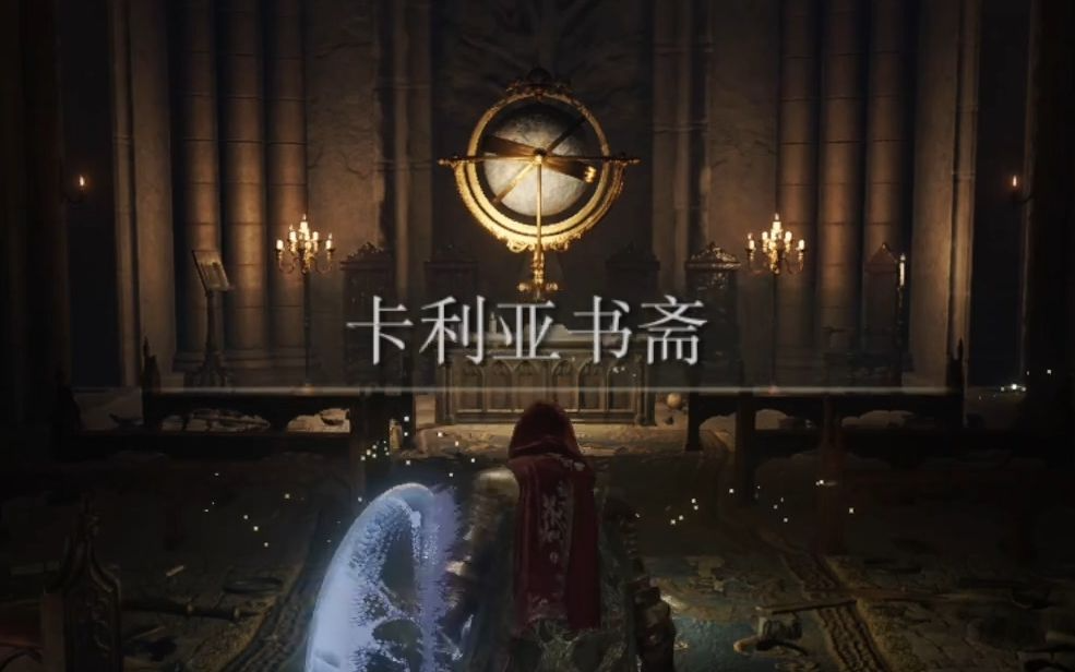 艾尔登法环颠倒像怎么拿