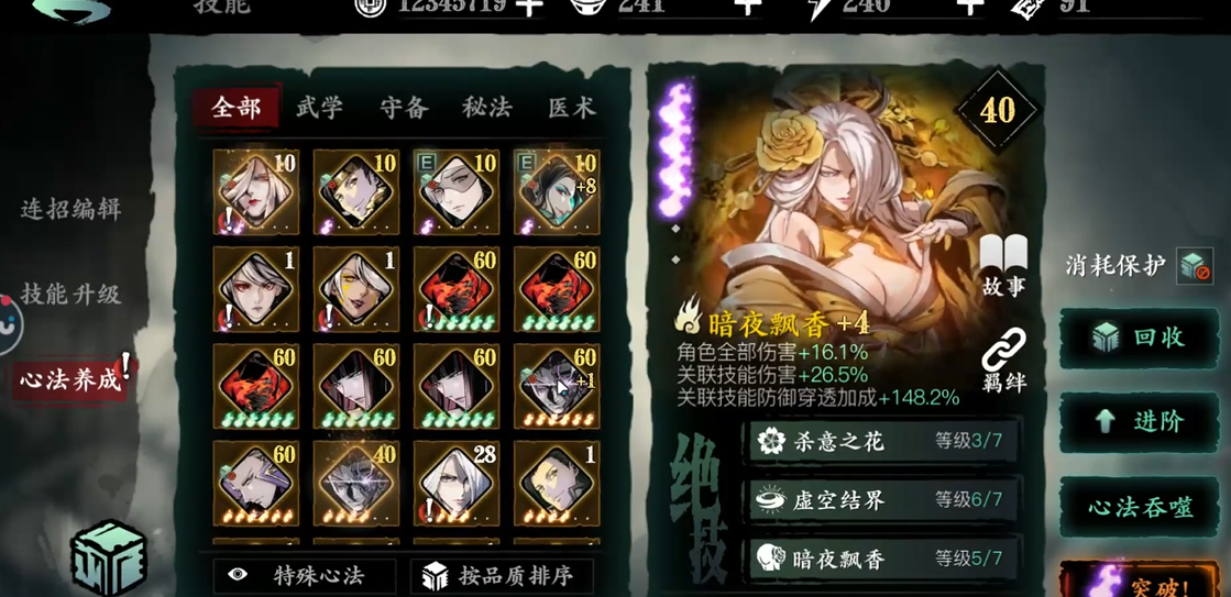 影之刃3绝影培养什么心法好 影之刃3绝影培养什么心法好