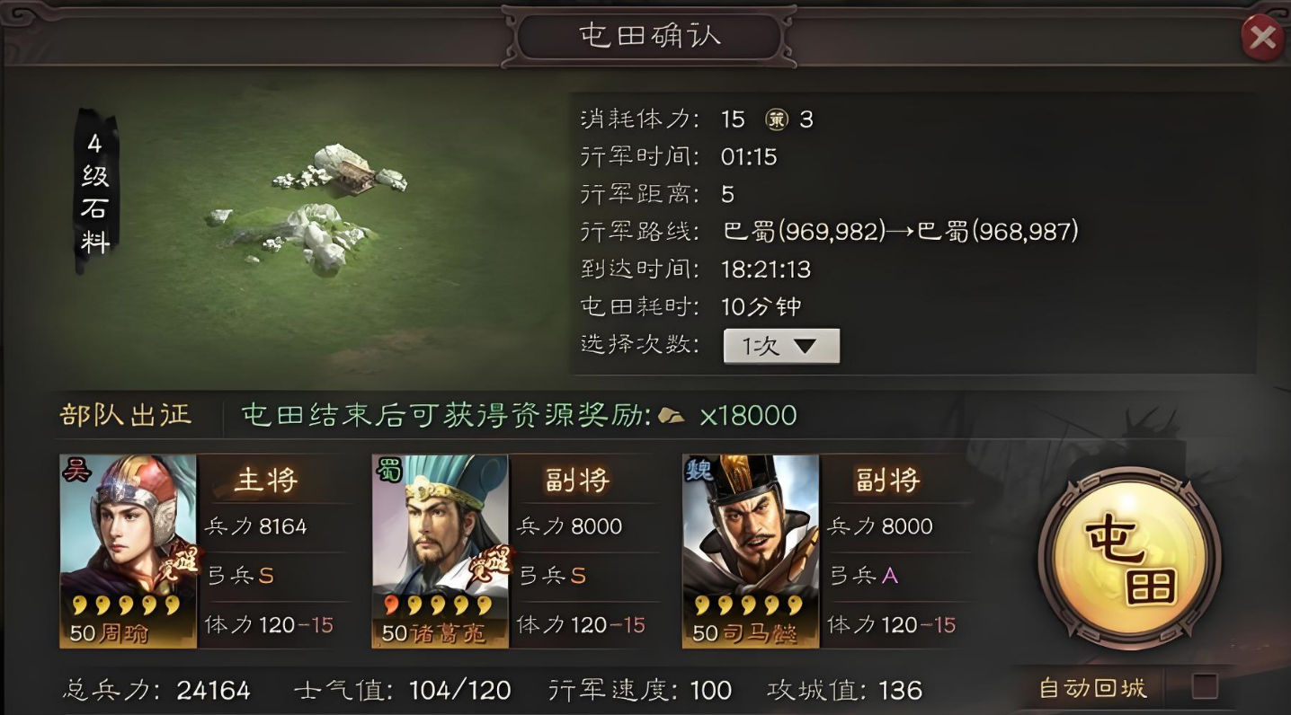 三国志战略版怎么获得木头和石头