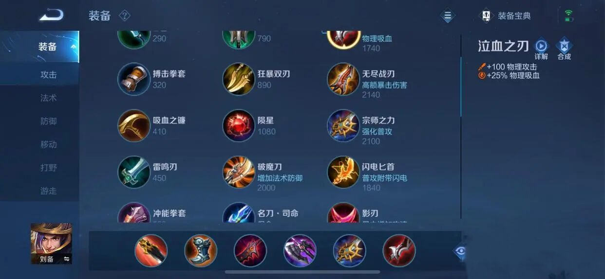 王者荣耀刘备打野出装铭文怎么出