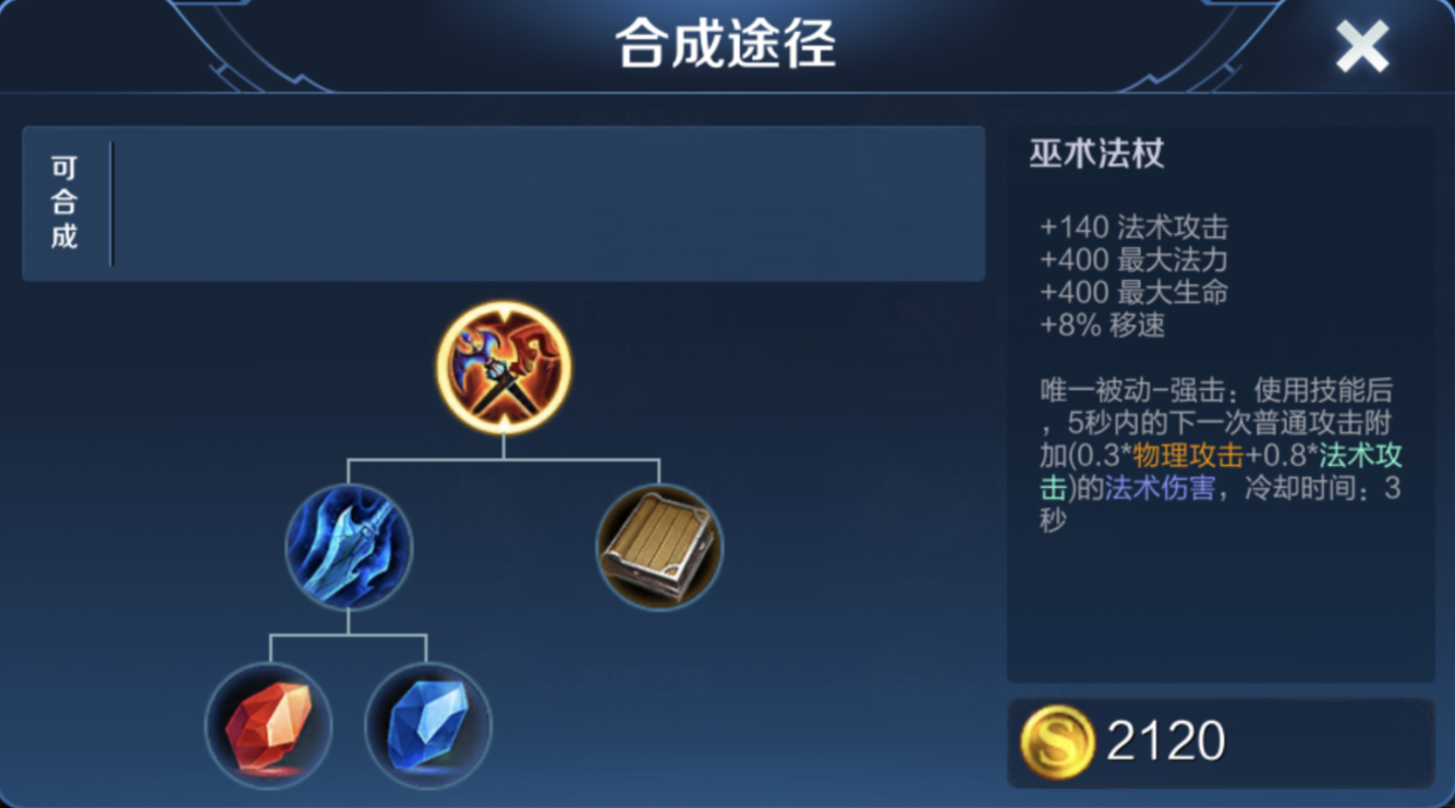 王者荣耀司马懿最强出装铭文是什么
