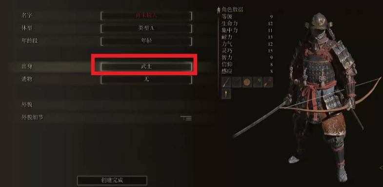 艾尔登法环弓箭手选什么出身