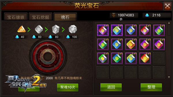 全民奇迹魂石阵怎么组合