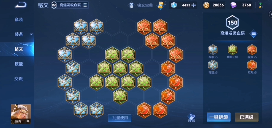 王者荣耀adc吸血如何出装