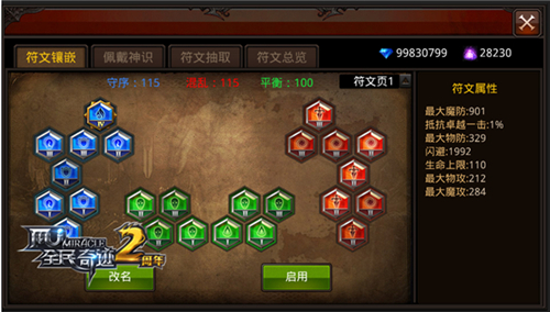 全民奇迹法师符文怎么搭配