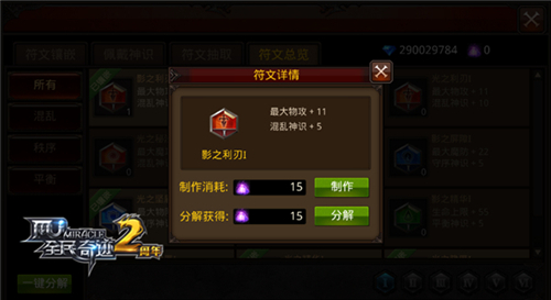 全民奇迹法师符文怎么搭配