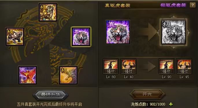 攻城掠地套装升华是什么
