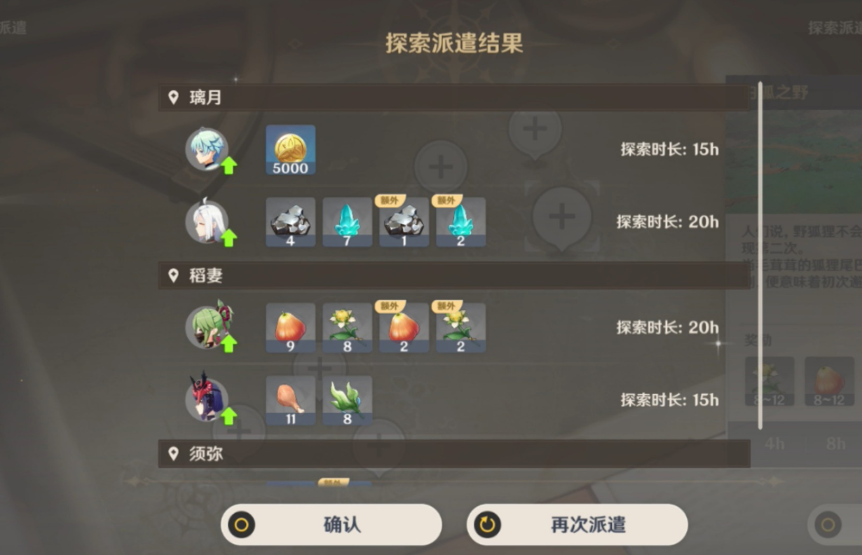 原神探险人物怎么收回
