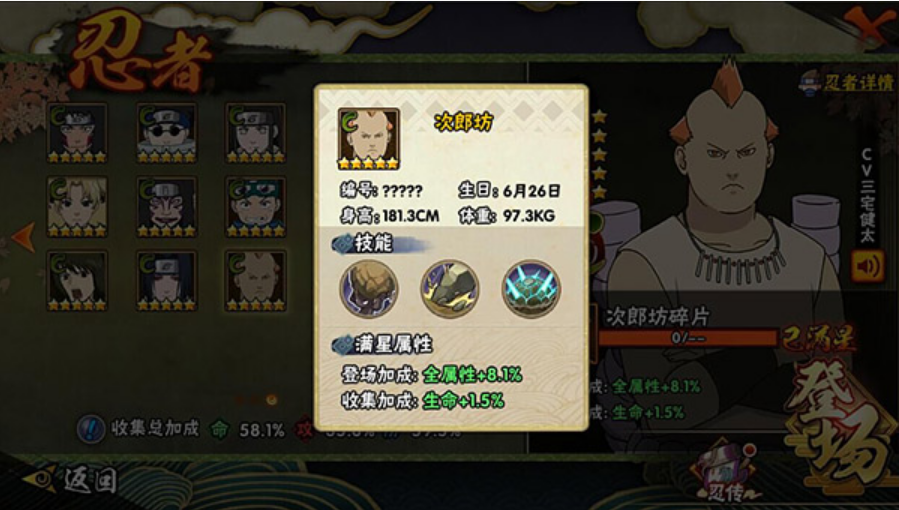 火影忍者手游次郎坊技能是什么