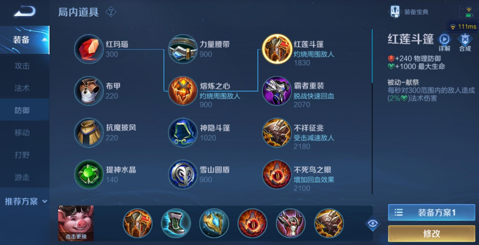 王者荣耀双烧猪八戒怎么出装