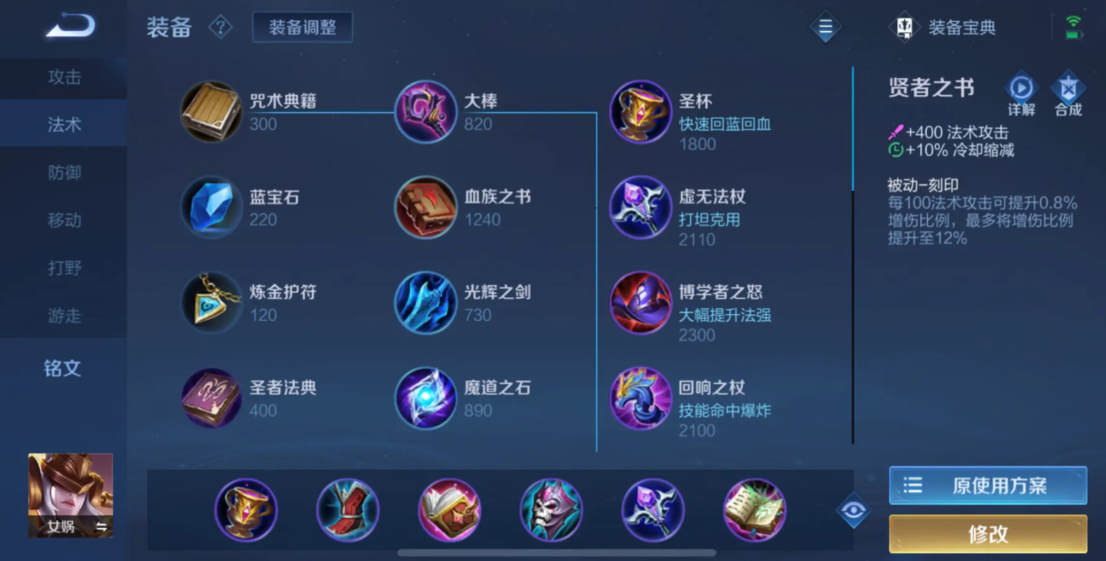王者荣耀女娲出装有哪些推荐