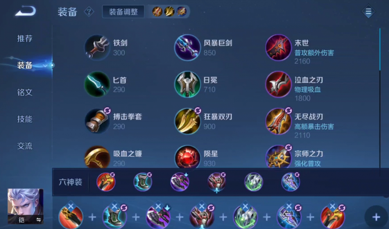 王者荣耀凯怎么出装