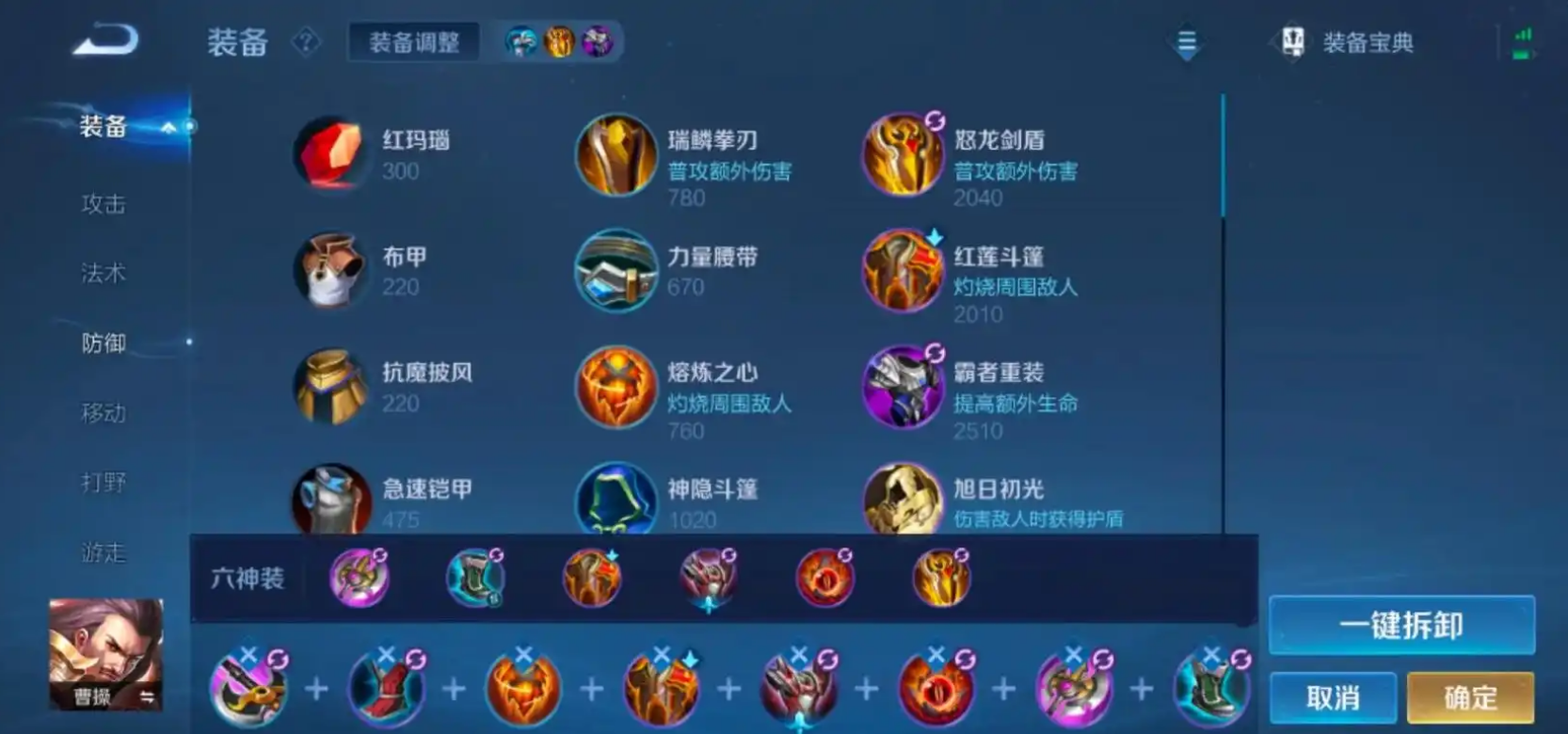 王者荣耀曹操出装铭文是什么