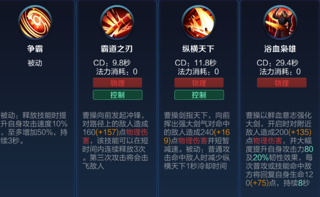 王者荣耀曹操出装铭文是什么