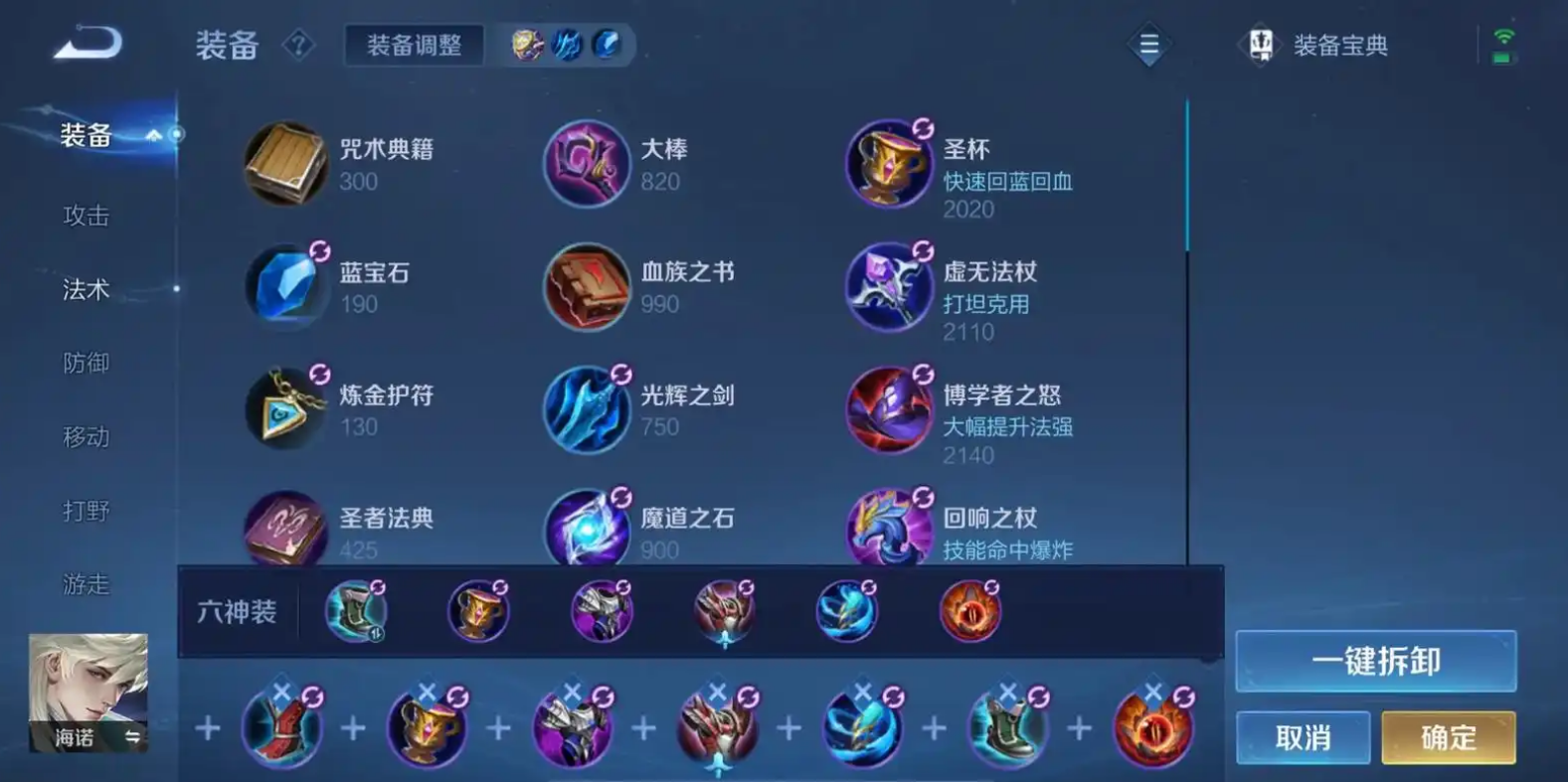 王者荣耀海诺纯肉装怎么出装