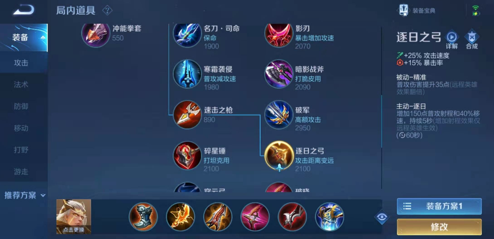 王者荣耀后羿出装是什么