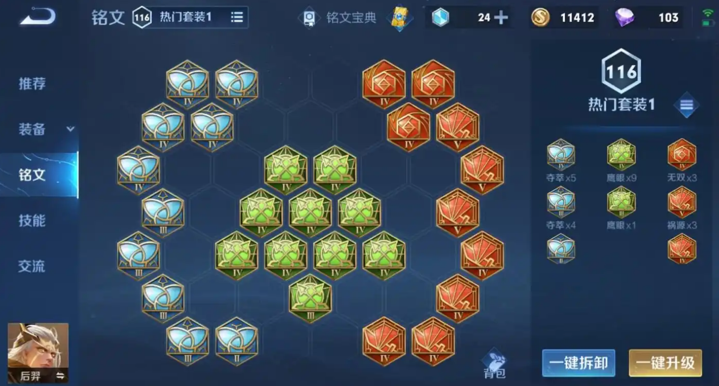 王者荣耀后羿出装是什么