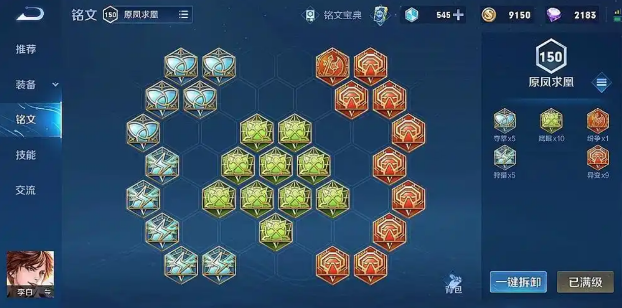 王者荣耀李白出装是什么