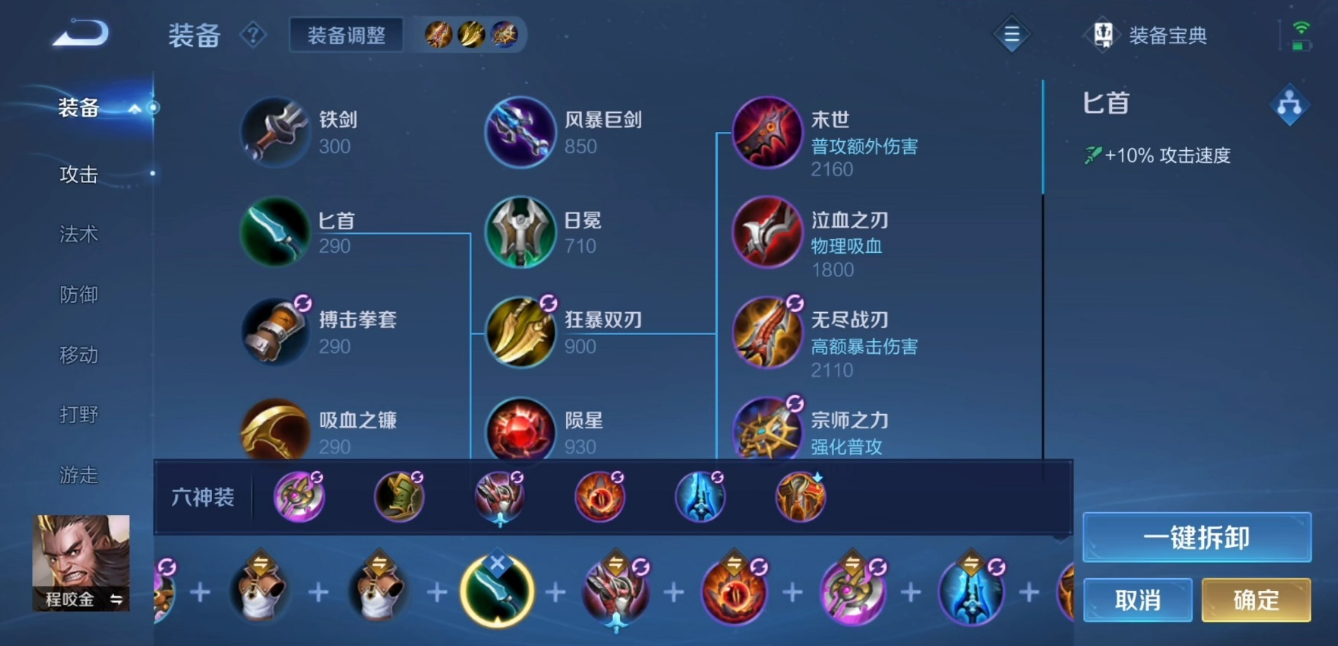 王者荣耀程咬金铭文出装怎么搭配