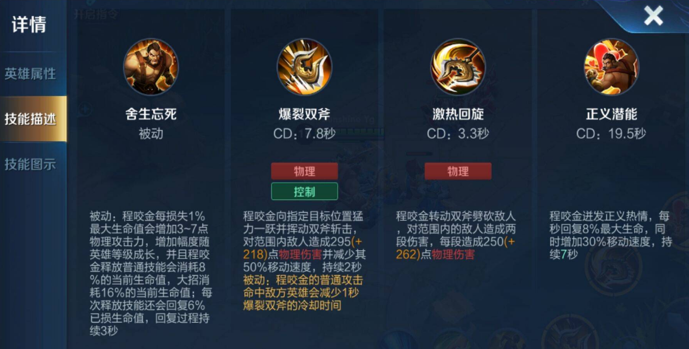 王者荣耀程咬金铭文出装怎么搭配