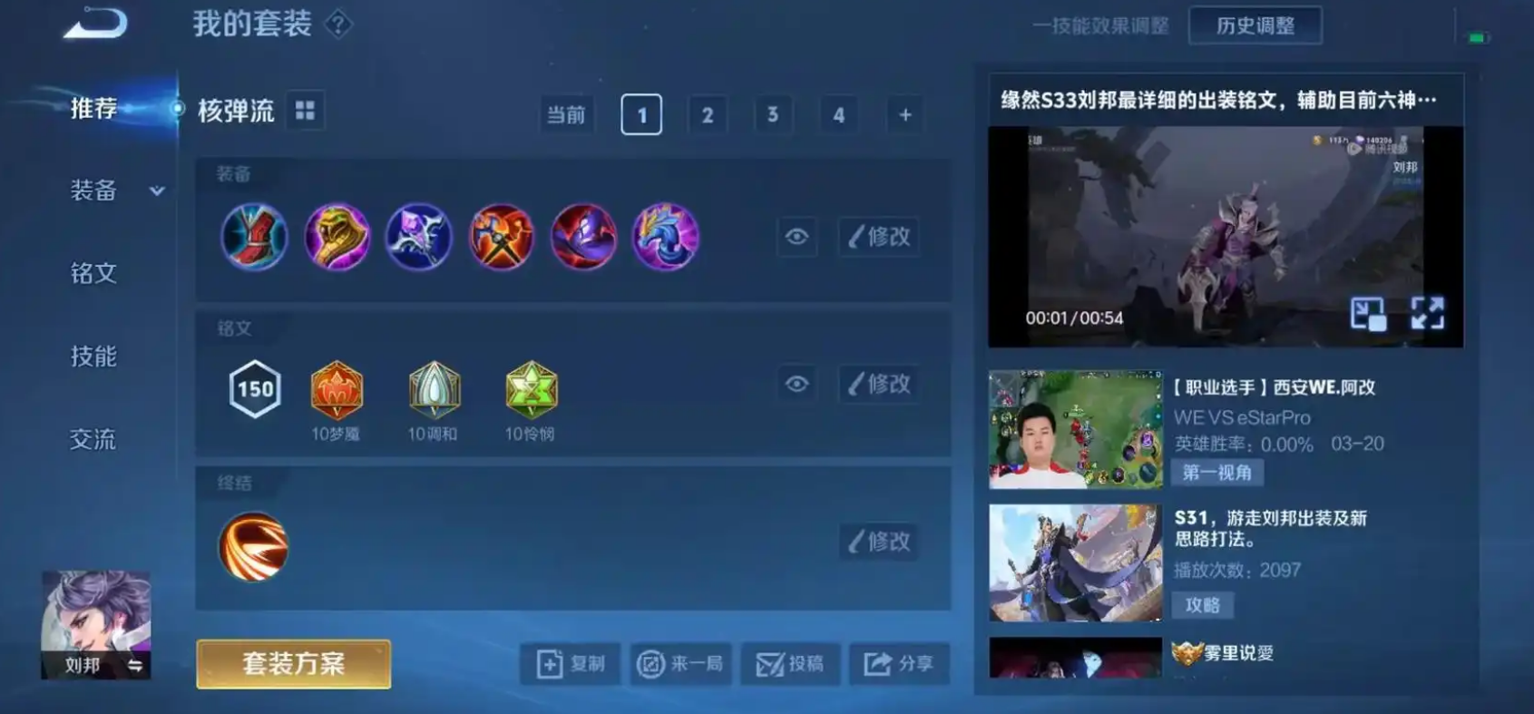 王者荣耀刘邦如何出装